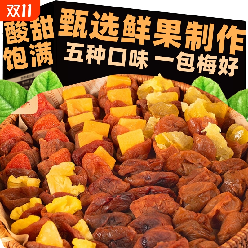 一包梅好梅有芒果一切系列葡萄草莓混合蜜饯梅子果脯果干零食陈皮