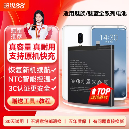 【官方推荐】适用魅族/魅蓝电池