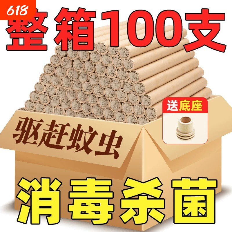 艾灸柱艾条家用驱赶蚊虫熏房间十年陈蚊子香消毒纯艾正品条艾草棒