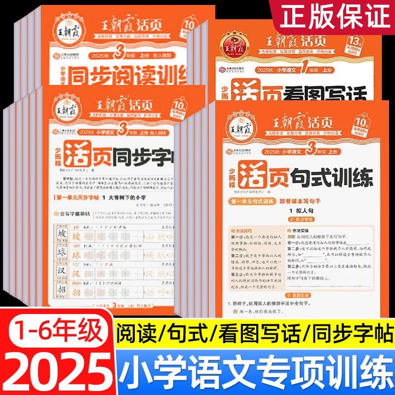 王朝霞活页计算活页默写专项