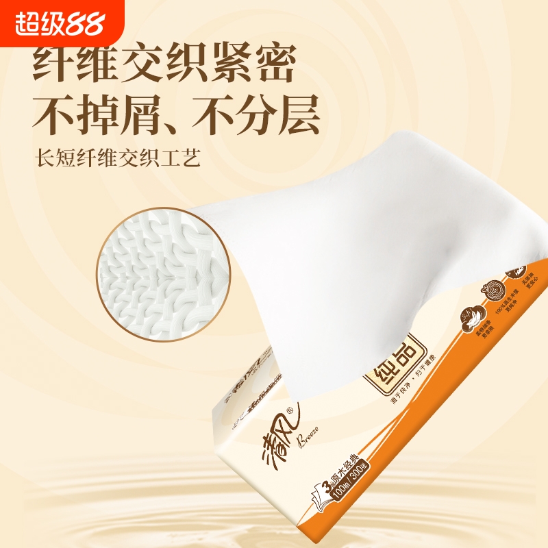 清风原木纯品抽纸|超2000次加购