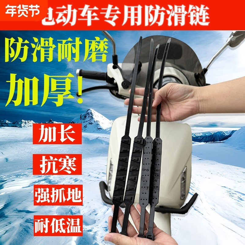 防滑链电动车二轮三轮车电瓶摩托车轮胎神器橡胶防滑扎带雪地链条