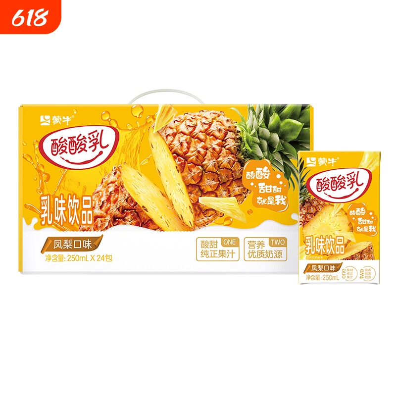 5月蒙牛酸酸乳凤梨口味乳味饮品250mL*24盒整箱酸奶/蓝莓口味