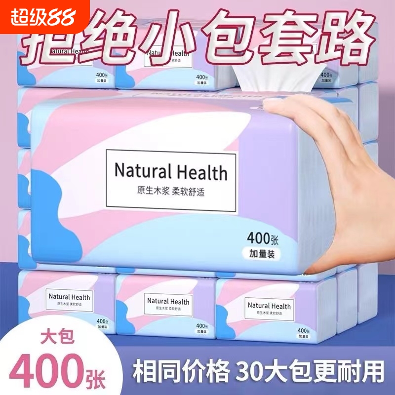 抽纸家用实惠装整箱批发卫生纸面巾纸纸巾擦手纸原生木浆抽取式