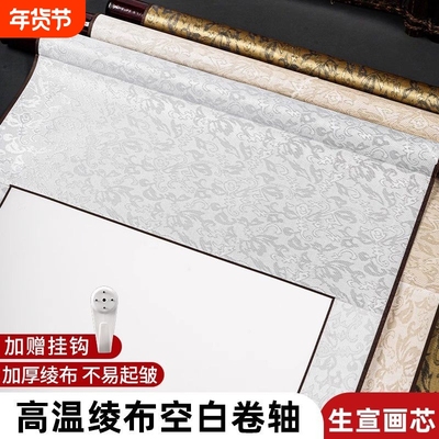生宣空白书画卷轴加厚绫布精装裱