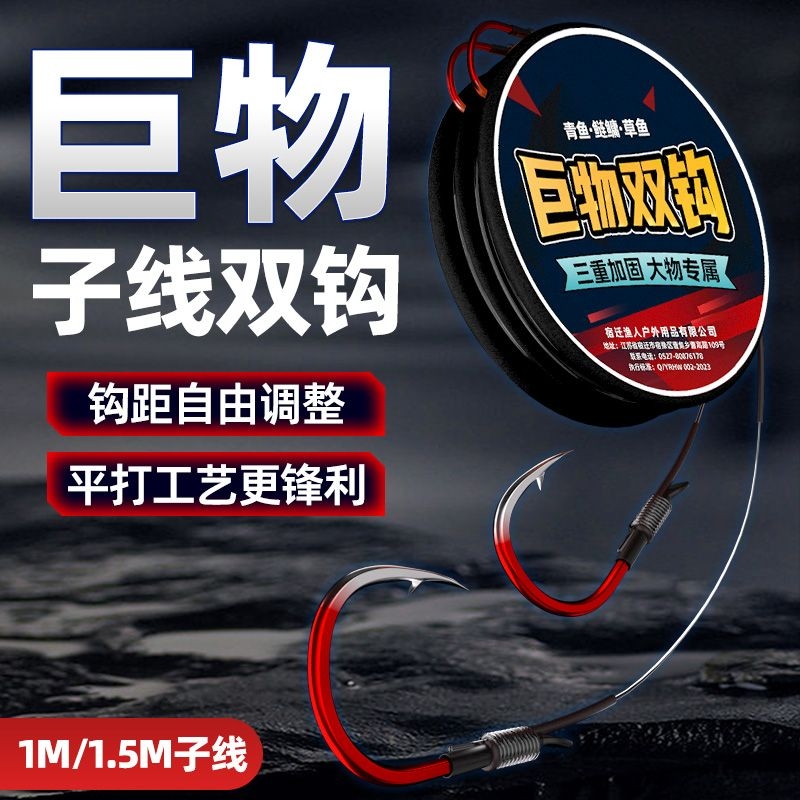 巨物子线双钩防脱加长子线伊势尼成品鱼钩青草鲢鳙大物专用钩鱼线