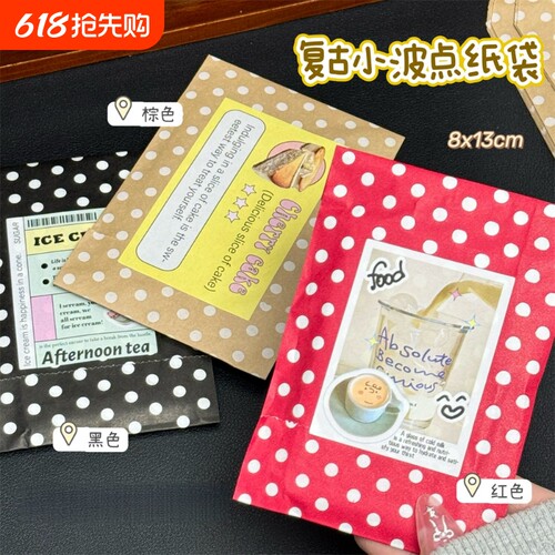ins彩色波点纸袋合集全家桶diy打包袋高颜值出卡文创牛皮纸袋平价
