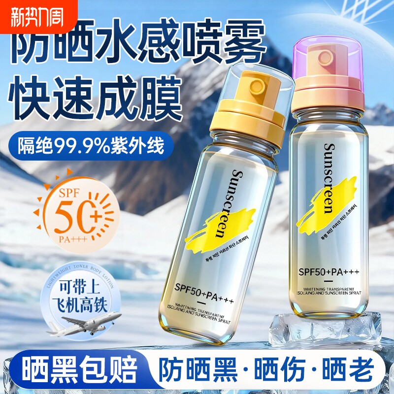 美白防晒喷雾霜50倍防紫外线防水防汗专用女男士全身通用可上飞机