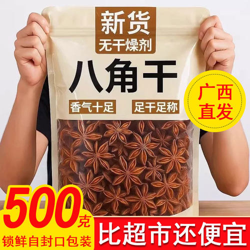 八角广西现货正宗非桂皮花椒大料家用调料五香茴香厨房牛肉香料