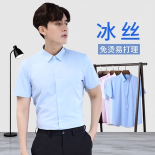 冰丝短袖衬衫男士夏季薄款职业正装西装工作服白衬衣白色亚麻蓝色