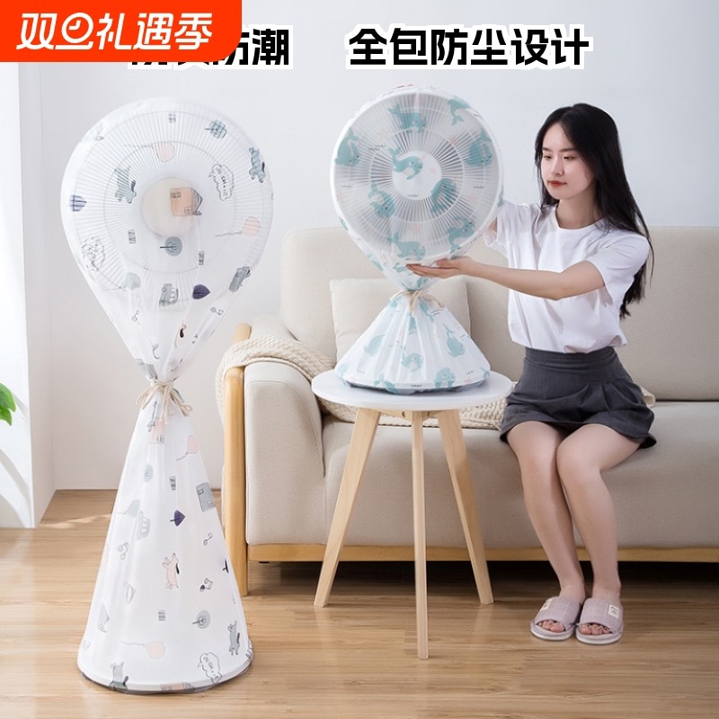 立式电风扇罩家用风扇防尘罩落地扇通用防尘套全包印花防尘收纳袋