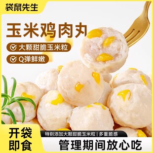 袋鼠先生玉米鸡肉丸轻食健身即食Q弹鸡胸脯肉丸子玉米粒鸡胸肉