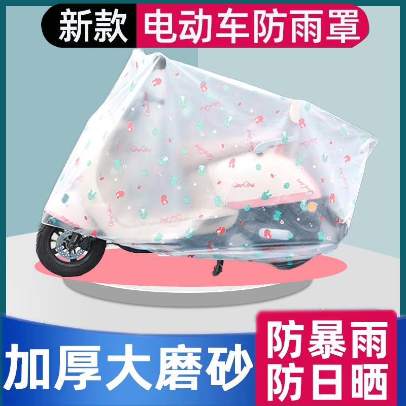 电动车防雨罩电瓶车保护全罩防水自行车遮雨罩踏板摩托车防晒防尘