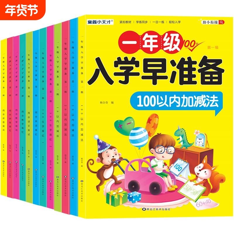 50/100以内加减法天天练练习册一百混合运算口算一练教材拼音知识,玩具/童车/益智/积木/模型,玩具挂图/认知卡,淘宝优惠券,粉丝福利购,淘宝优惠卷