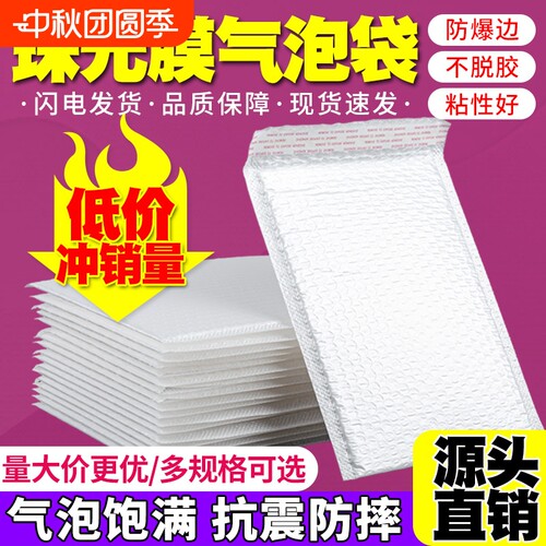 七彩虹珠光膜气泡袋复合信封袋子