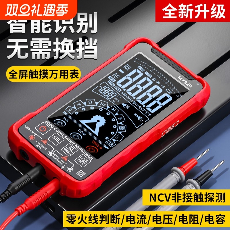 新款万用表智能充电高精度多功能数显电工专用防烧万能表电压测量