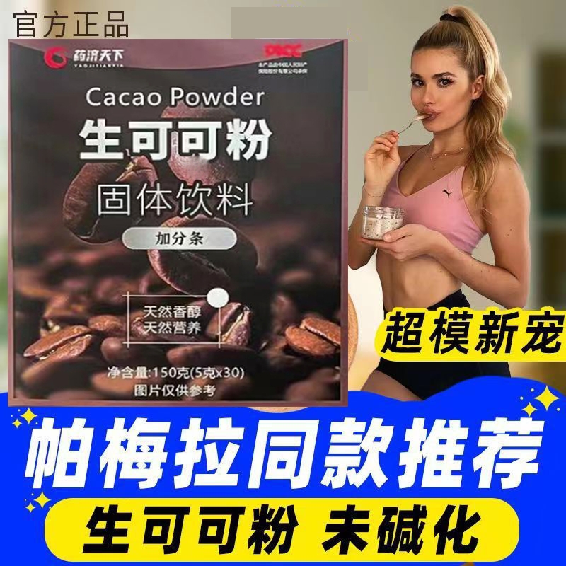 官方旗舰店可可粉天然生冲饮烘焙热巧克力粉早餐代餐碱化饮料固体