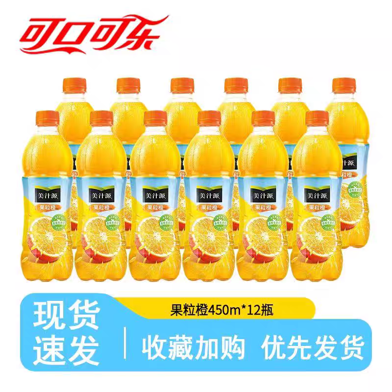 美汁源果粒橙饮料450ml*12瓶新日期可口可乐果汁饮品整箱批发