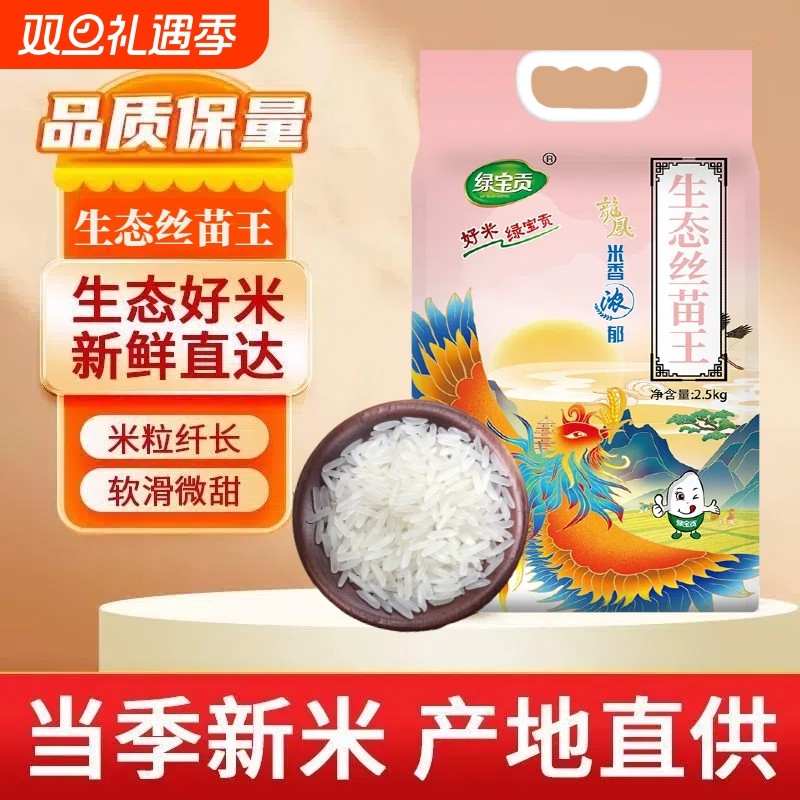 2025新米真空装长粒一级正宗丝苗米现磨晚稻长粒香大米煲仔蛋炒饭