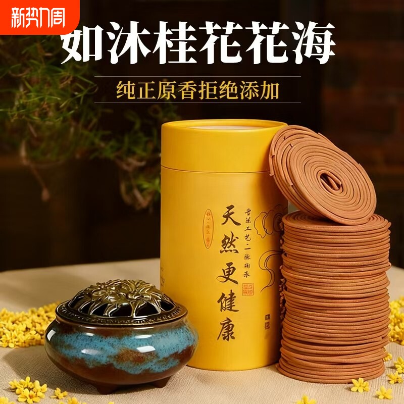 新款蚊香檀香家用艾草驱蚊香薰熏香室内持久盘香沉香厕所卫生间香