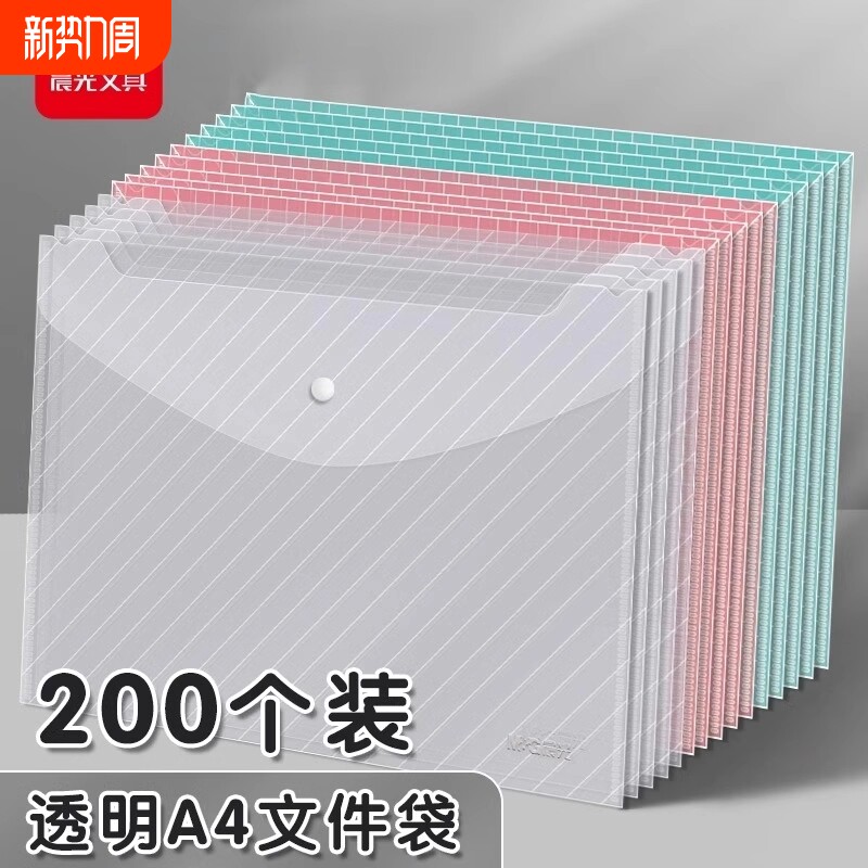 晨光A4文件袋透明塑料加厚大容量按扣试卷收纳带标签纽扣资料袋文件
