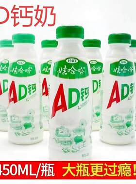 联名娃哈哈AD钙奶450ml大瓶装
