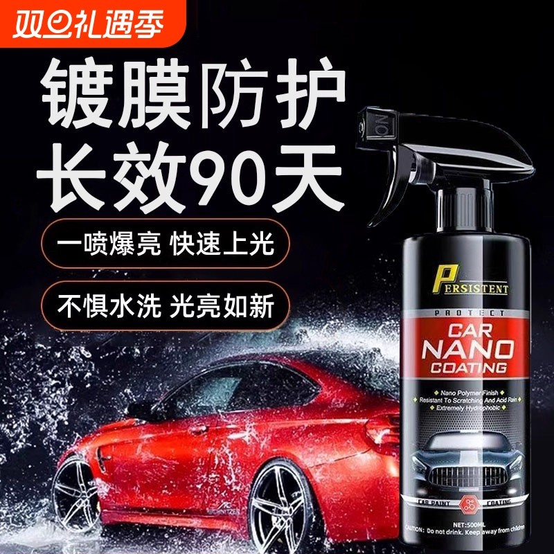 汽车镀膜剂纳米喷雾车漆镀晶液增亮持久打蜡速效液体专用德国正品