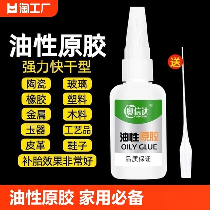 油性原胶胶水强力胶万能胶塑料粘鞋陶瓷木材金属玉皮革补胎胶木头