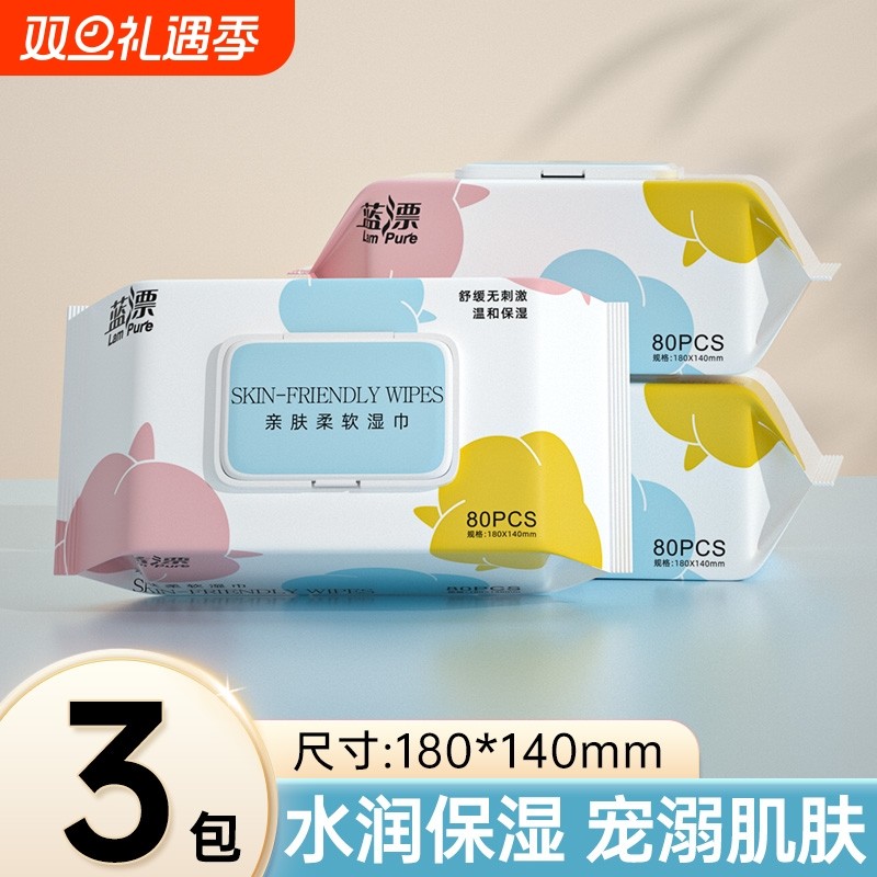 蓝漂80抽包婴儿湿巾纸新生儿宝宝手口屁专用家庭实惠大包装湿纸巾
