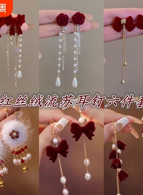 高级感红色丝绒流苏耳坠套装配饰秋冬耳饰红丝绒新娘耳钉金属花朵
