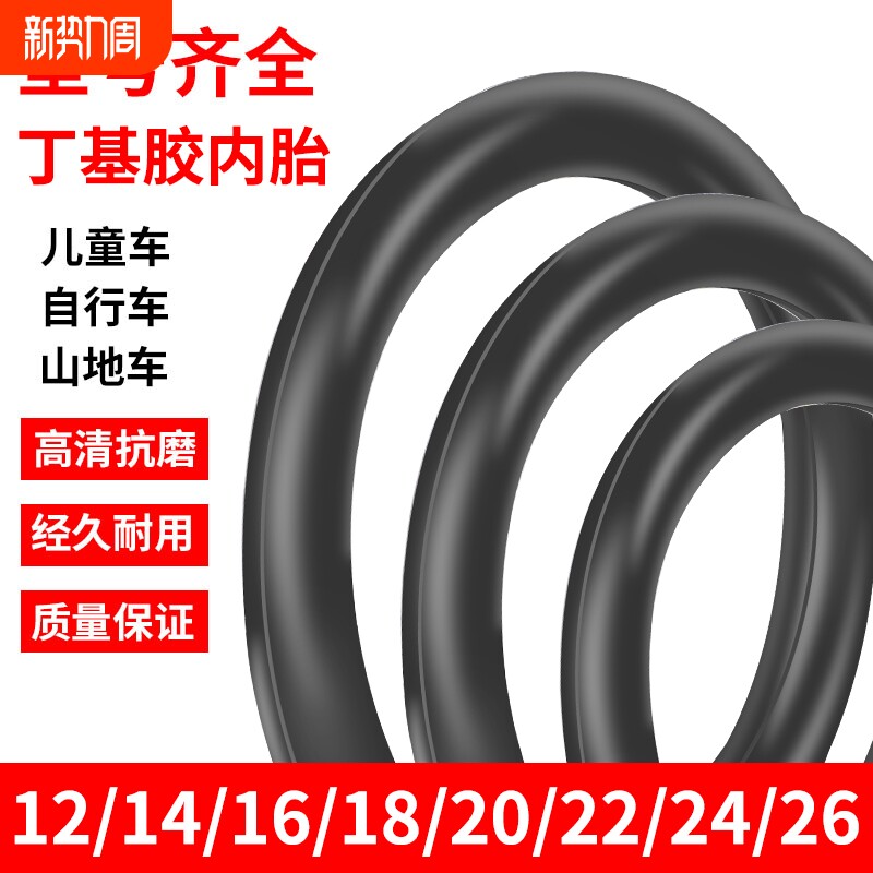自行车内胎12/14/16/18/20/22/24/26寸山地车
