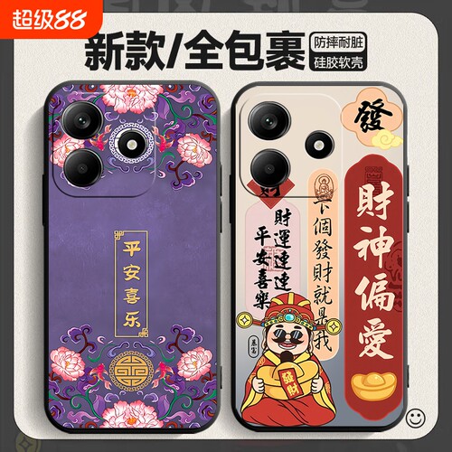 红米note14PRO硅胶手机套国潮