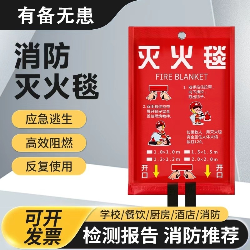 2025款灭火毯消防专用防火毯国标认证加厚应急储备物资家用厨房