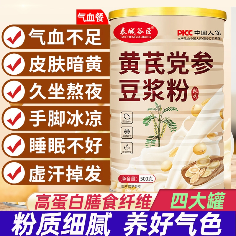 黄芪党参豆浆粉旗舰店无糖精原味纯当参黄豆山药红枣枸杞官方正品