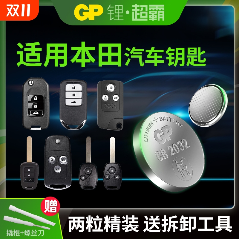 GP超霸适用于本田全系车钥匙