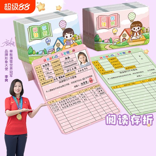 阅读存折本记录卡读书儿童心愿存折学习幼儿园成长学生亲子登记册