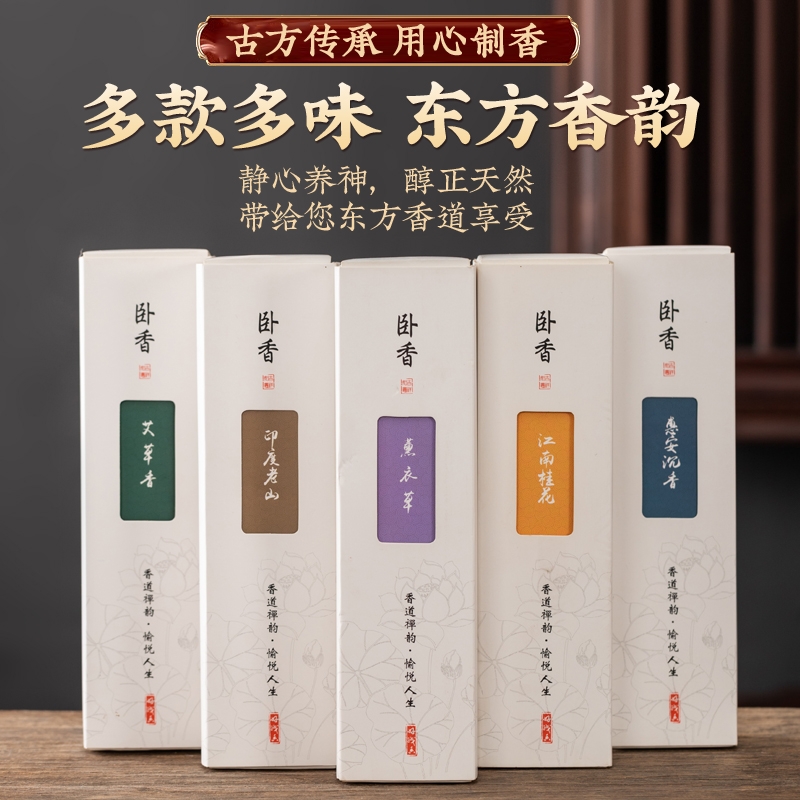 【6盒装】天然线香檀香松塔香熏香家用卧室内供佛香供奉香藏沉香