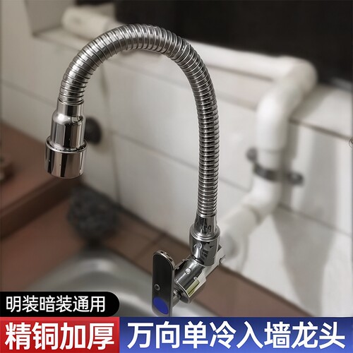 厨房入墙式单冷水龙头洗菜盆家用万向防溅水拖把池全铜加长增压
