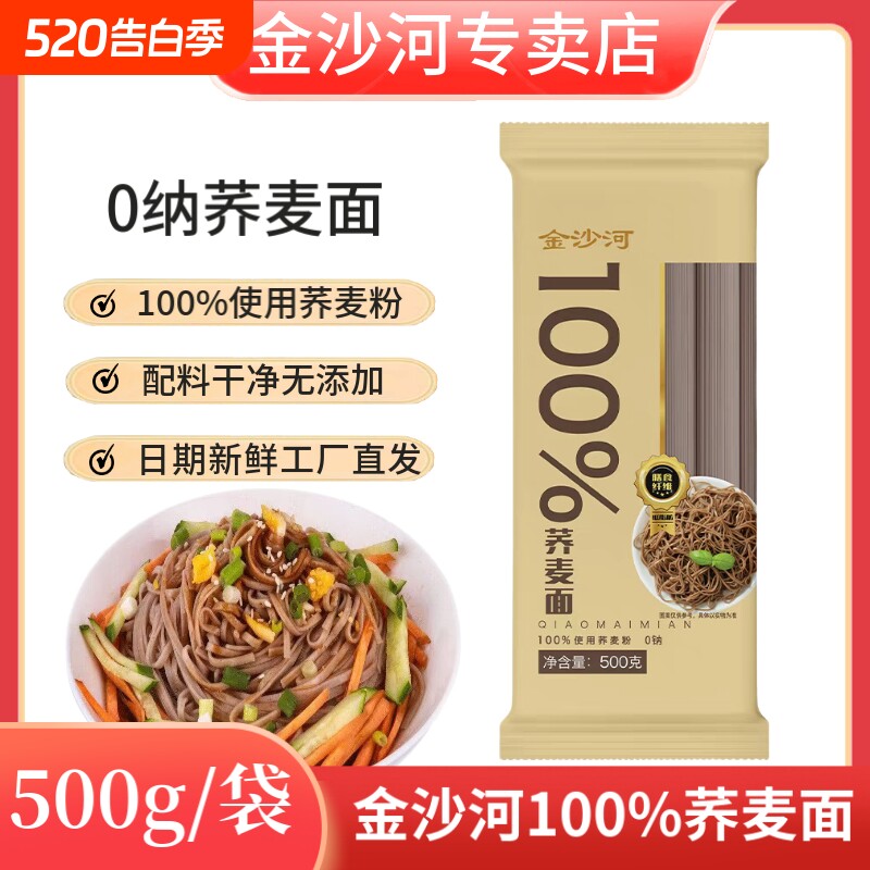 金沙河100%荞麦面500g/袋无添加0纳营养家庭版面条挂面