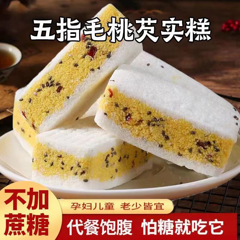 0蔗糖五指毛桃芡实糕食品零食大全老少皆宜代餐小零食健脾养胃