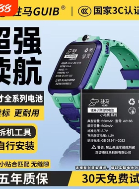 GUIB适用小天才手表电池Z6巅峰版d3 z5q z7s z8更换q2a儿童d2a智能z5a电话q1a z2y原z1s厂z3 Z5pro正品原装z9