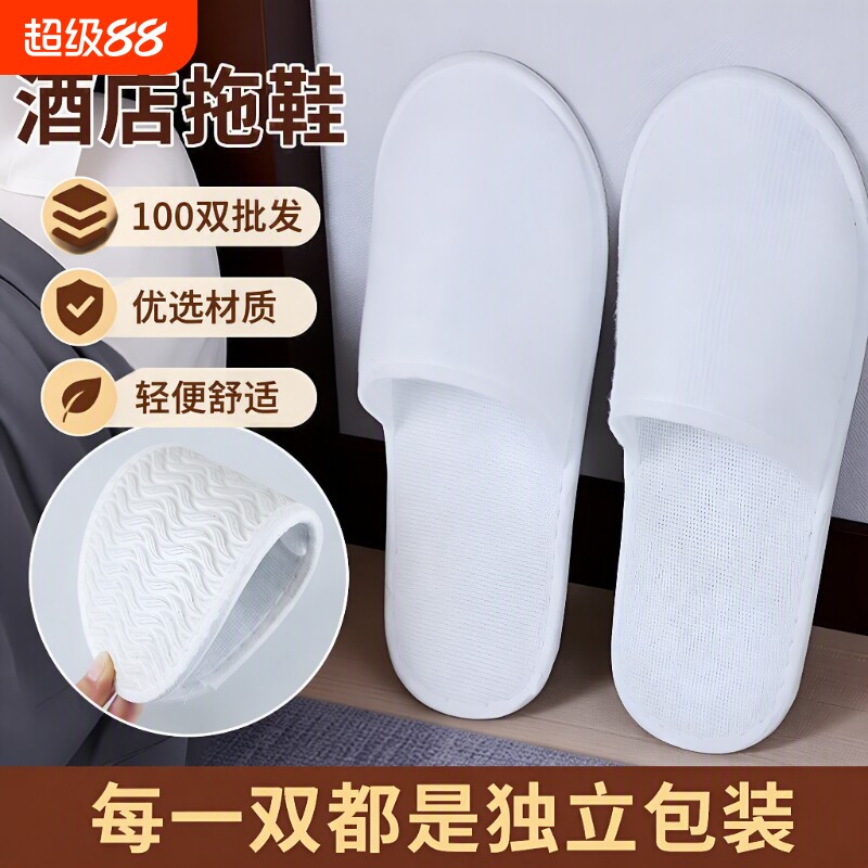 酒店一次性拖鞋加大加厚图片