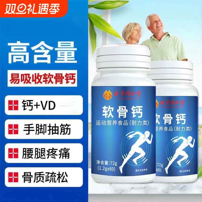 软骨钙片中老年人腿抽筋腰腿疼骨质疏松维生素d成正品官方旗艦店