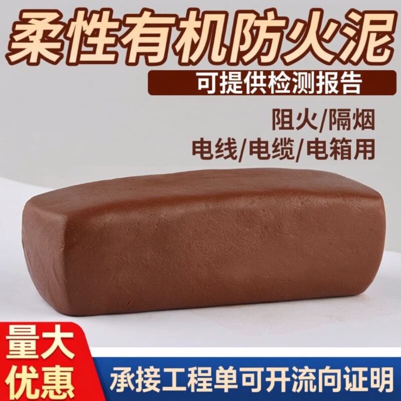 有机堵料防火泥电缆桥架竖井电气设备电站工地消防阻燃防火封堵
