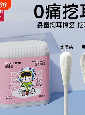 嘟咔熊婴儿棉签宝宝专用婴幼儿童新生掏耳鼻屎小棉棒挖耳勺细双头