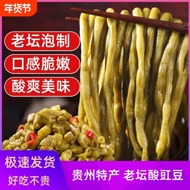 贵州农家正宗老坛酸豆角四川泡豇豆下饭菜腌缸豆咸菜泡菜商用袋装,粮油调味/速食/干货/烘焙,辣椒粉料/蘸料,淘宝优惠券,粉丝福利购,淘宝优惠卷