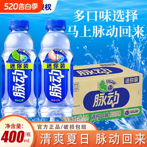 脉动维生素饮料400ml/瓶迷你装小瓶青柠桃子电解质饮料补水补维C