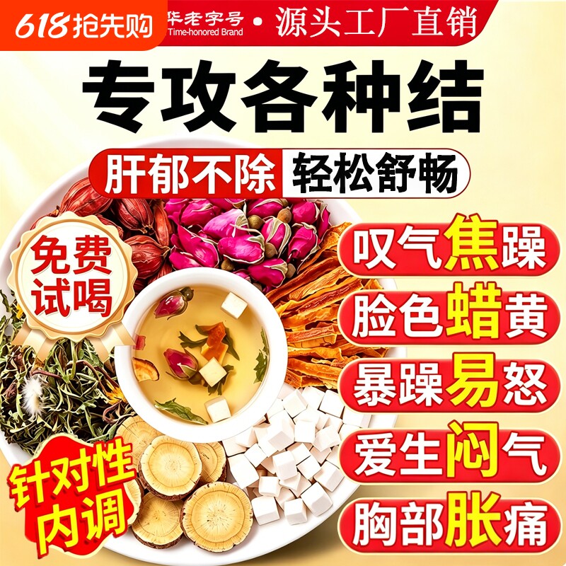 蒲公英甘草茯苓橘皮玫瑰花栀子茶散消除结肝疏解郁独立包装养生茶