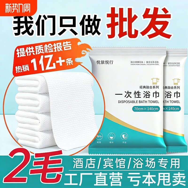 一次性毛巾加大吸水酒店宾馆专用加厚浴巾套装单独包装美容院批发
