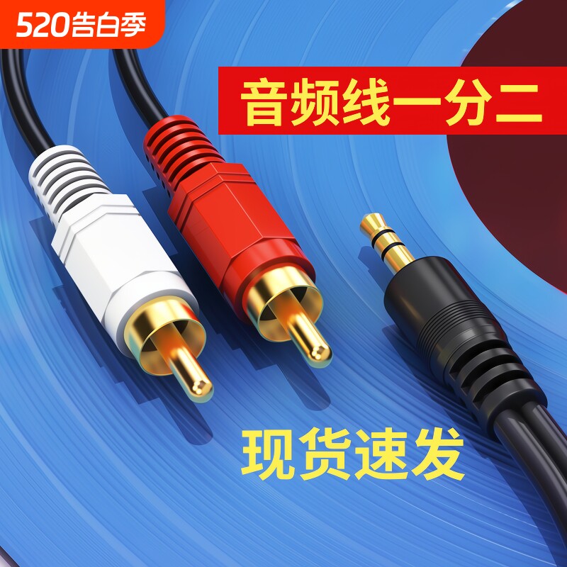 音频线一分二音响连接线3.5莲花rca电视转接音箱功放aux一拖